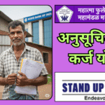 अनुसूचित जाती कर्ज योजना