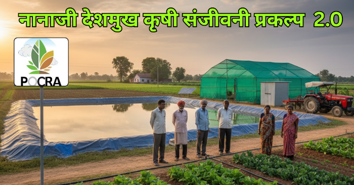 नानाजी देशमुख कृषी संजीवनी योजना यादी