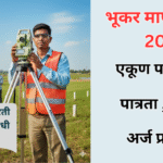 भूमी अभिलेख भूकरमापक भरती